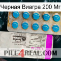 Черная Виагра 200 Мг new07